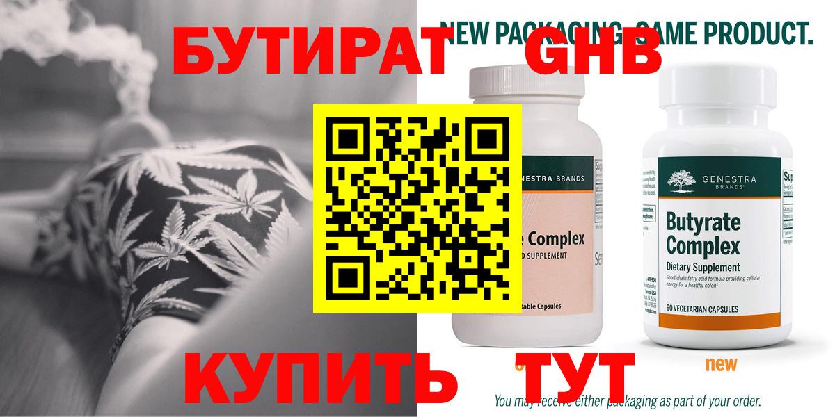 Советская Гавань  Бутират  Вход с VPN  Бутират BDO 