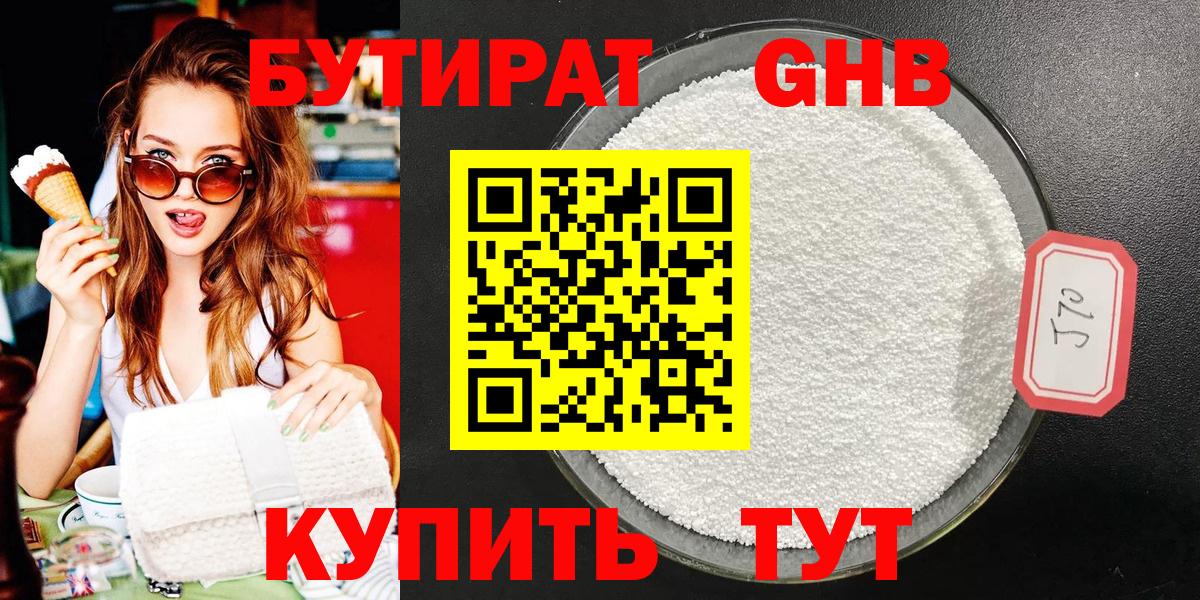 Бутират оксибутират Советская Гавань