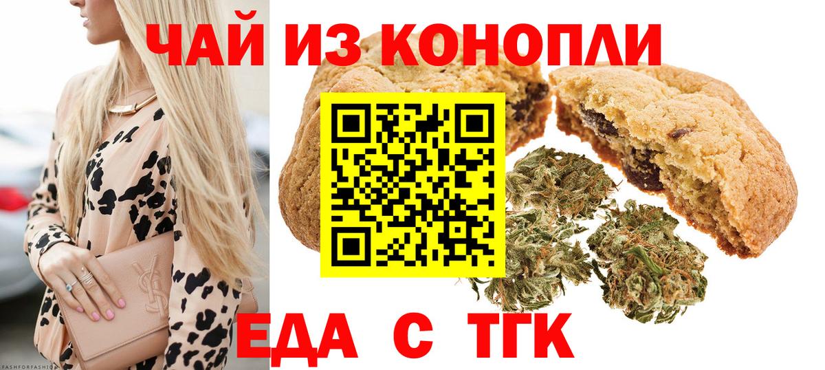 Печенье с ТГК марихуана  Вход с VPN  Советская Гавань 