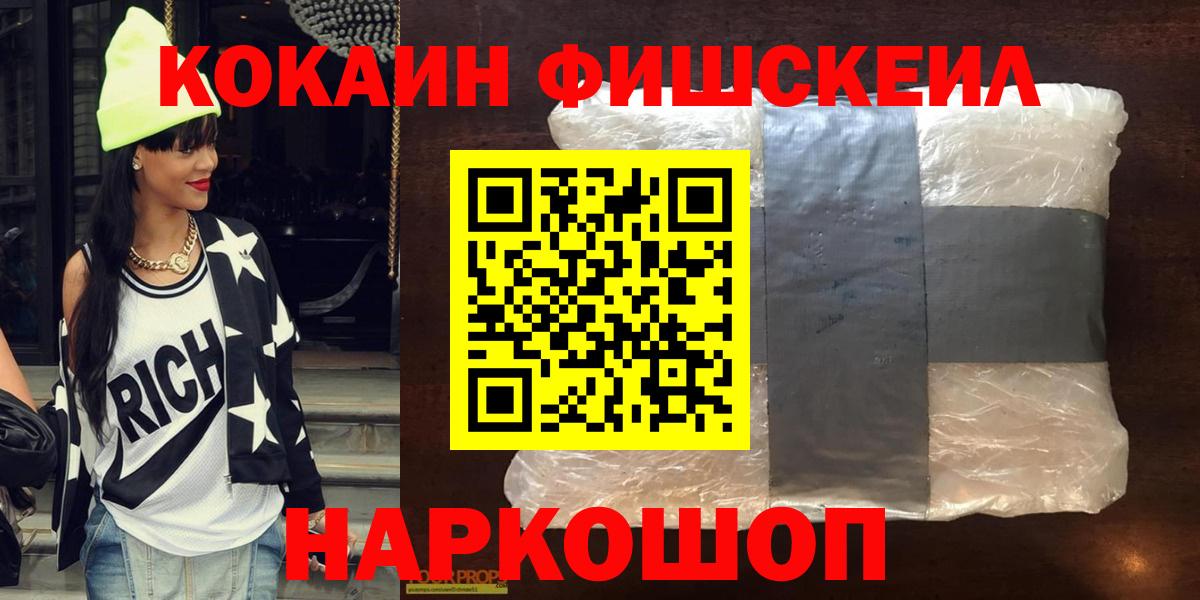КОКАИН Fish Scale Советская Гавань