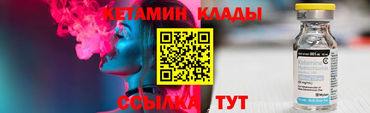 Кетамин ketamine Советская Гавань