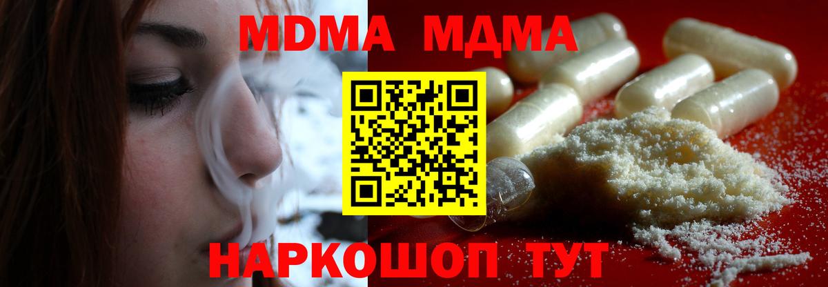 Советская Гавань  MDMA VHQ  Вход с VPN  МДМА кристаллы 