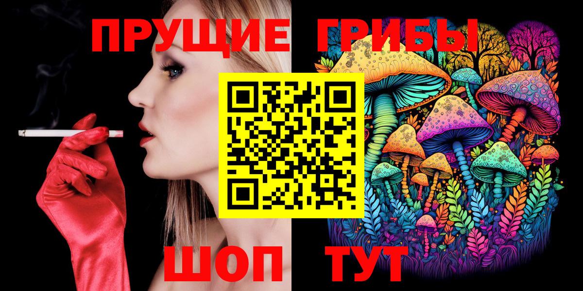 Галлюциногенные грибы Cubensis  Вход с VPN  Советская Гавань 